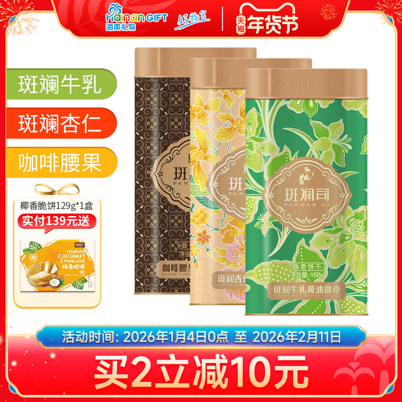 斑斓司斑斓牛乳黄油曲奇饼干零食茶点心小吃铁盒节日送礼多味可选