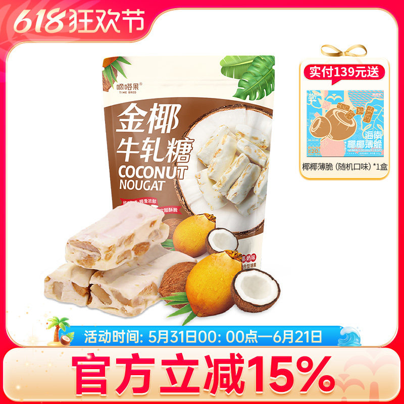 嘀嗒果金椰牛轧糖300g正宗花生牛轧糖果零食喜糖网红情人节礼物