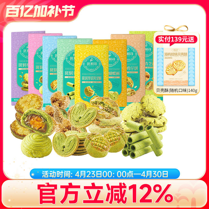 斑斓司海南特产组合套装手信糕点心送礼年货零食蛋卷凤梨酥可选
