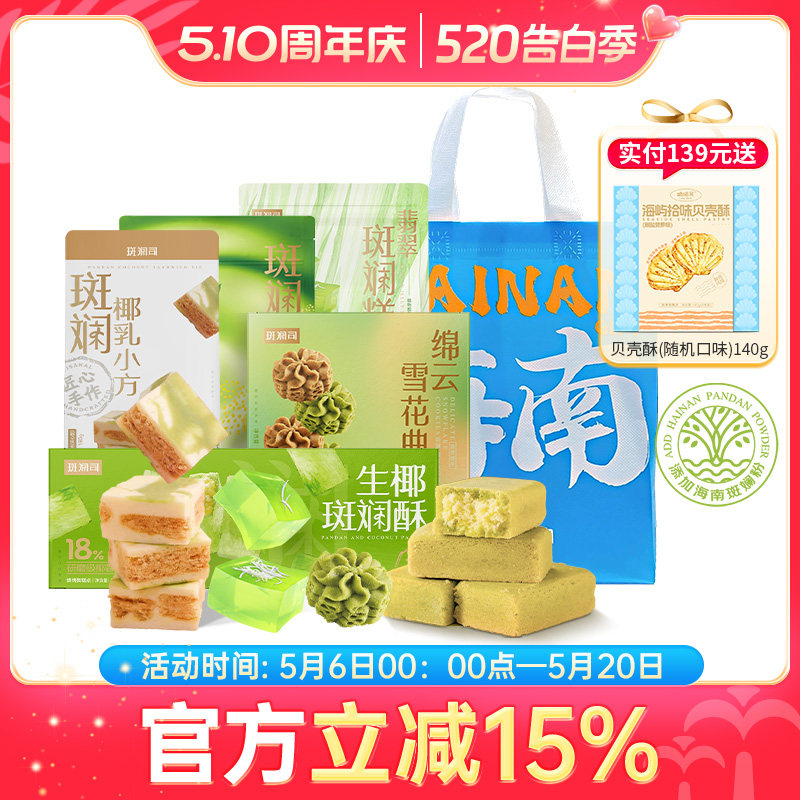 斑斓司海岛风味伴手礼休闲食品酥饼糕点糖果解馋零食年货礼包可选