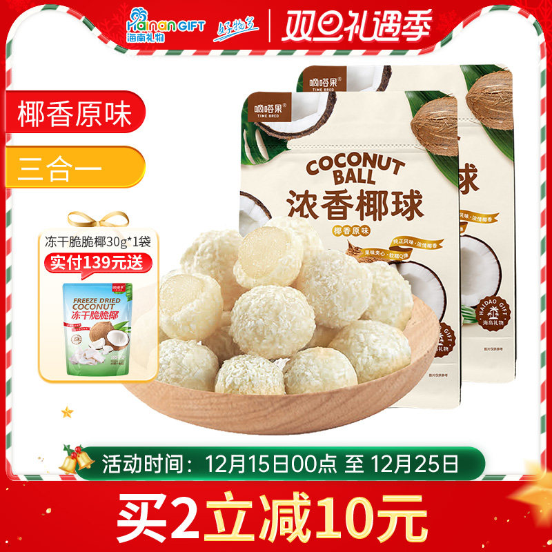 嘀嗒果浓香夹心400gx2软糖糖椰蓉