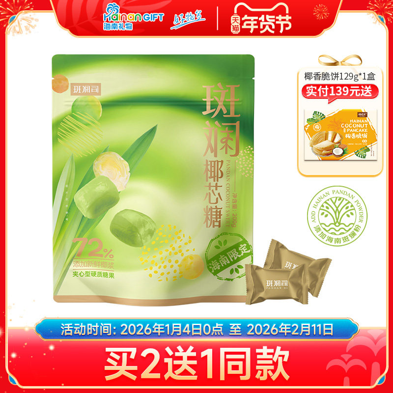 斑斓司斑斓椰芯糖爆浆喜硬糖零食果夹心糖小吃网红休闲食品解馋,零食/坚果/特产,传统糖果,淘宝优惠券,粉丝福利购,淘宝优惠卷