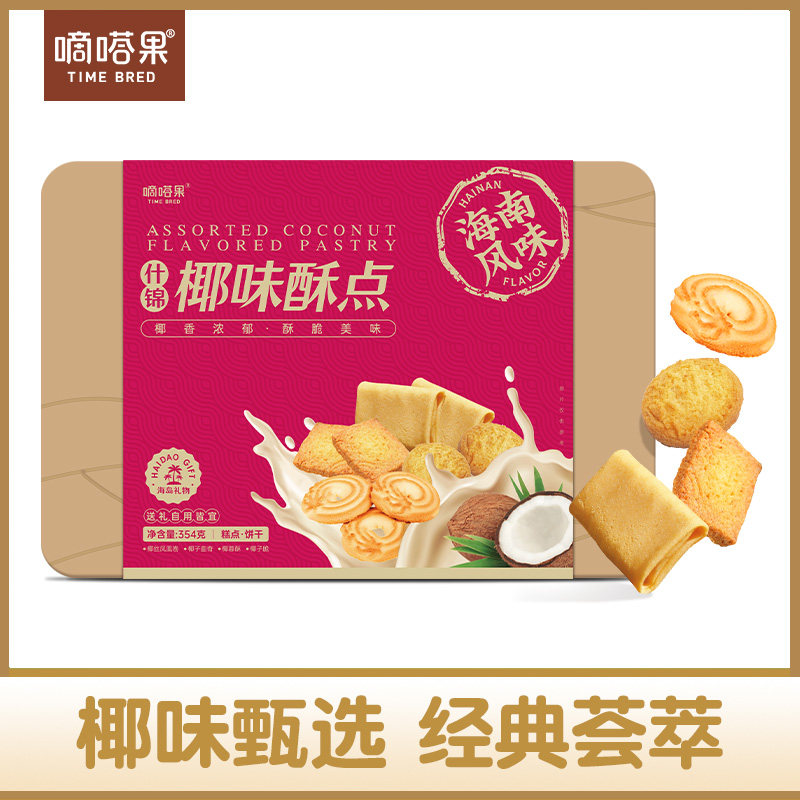 嘀嗒果什锦椰味酥椰子脆曲奇椰蓉酥椰丝蛋卷饼干零食年货礼盒354g