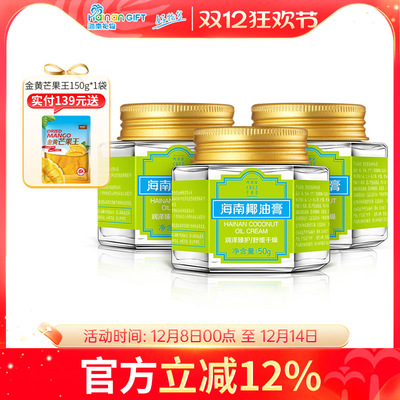 尧香堂海南椰油膏舒缓补水保湿面霜面部滋润护手霜身体乳50g*3瓶