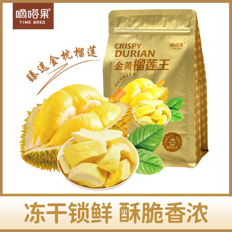 嘀嗒果冻干金黄榴莲果干脆块水果干办公室解馋休闲零食品送礼100g