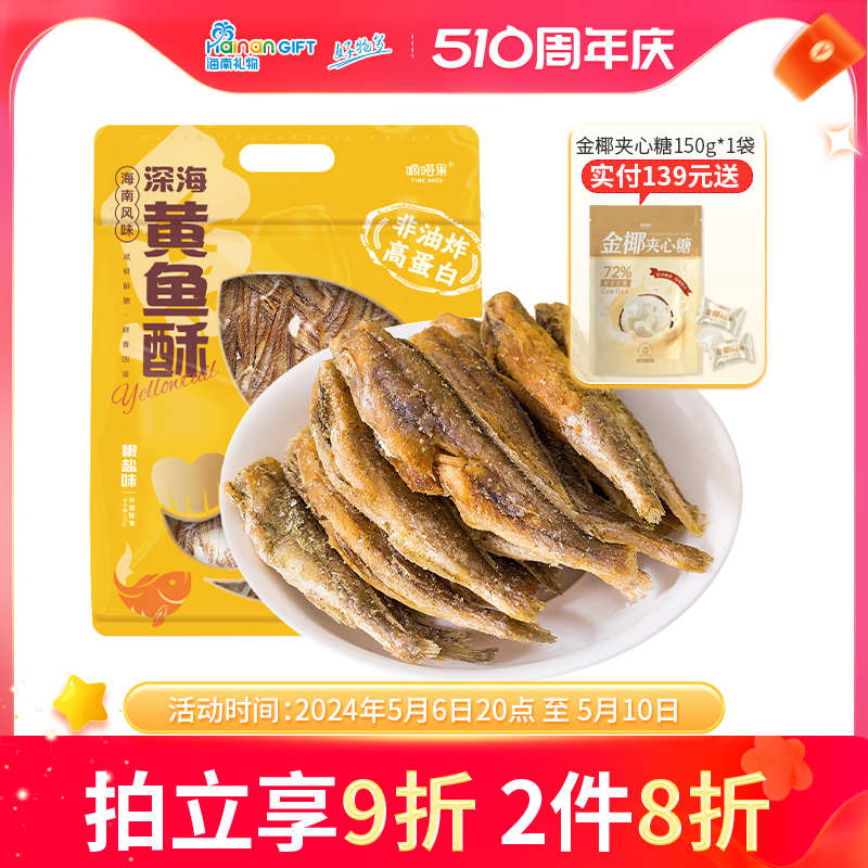 嘀嗒果深海黄鱼酥椒盐味小黄鱼干即食零食品香酥脆小鱼仔海味特产 零食/坚果/特产 即食鱼零食 原图主图