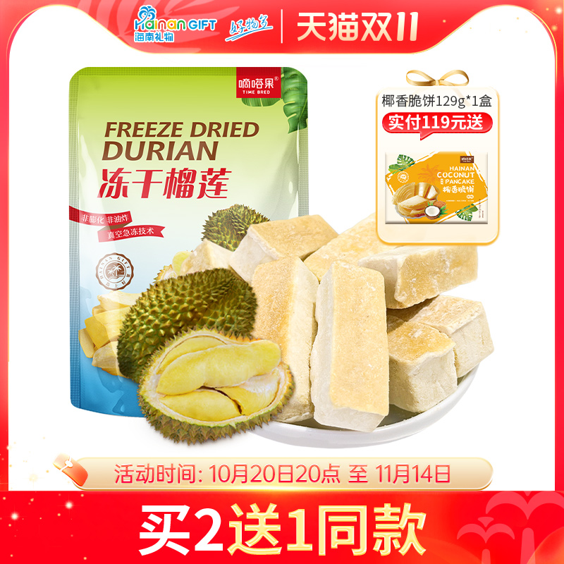 嘀嗒果冻干榴莲非油炸水果干蜜饯