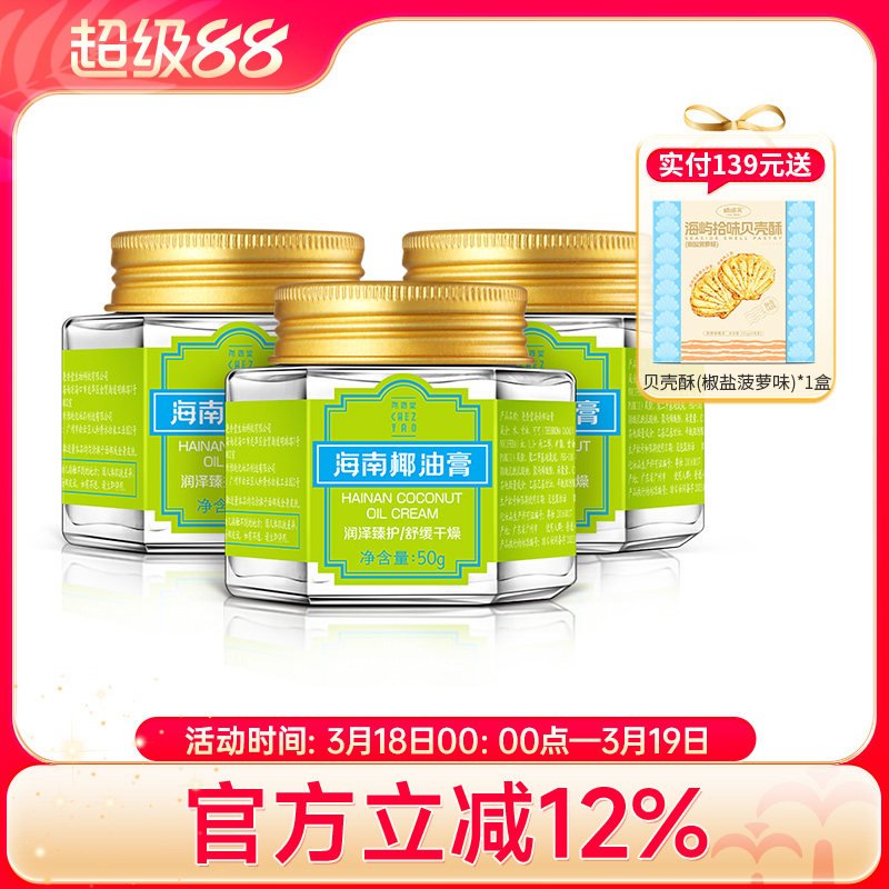 尧香堂海南椰油膏舒缓补水保湿面霜面部滋润护手霜身体乳50g*3瓶