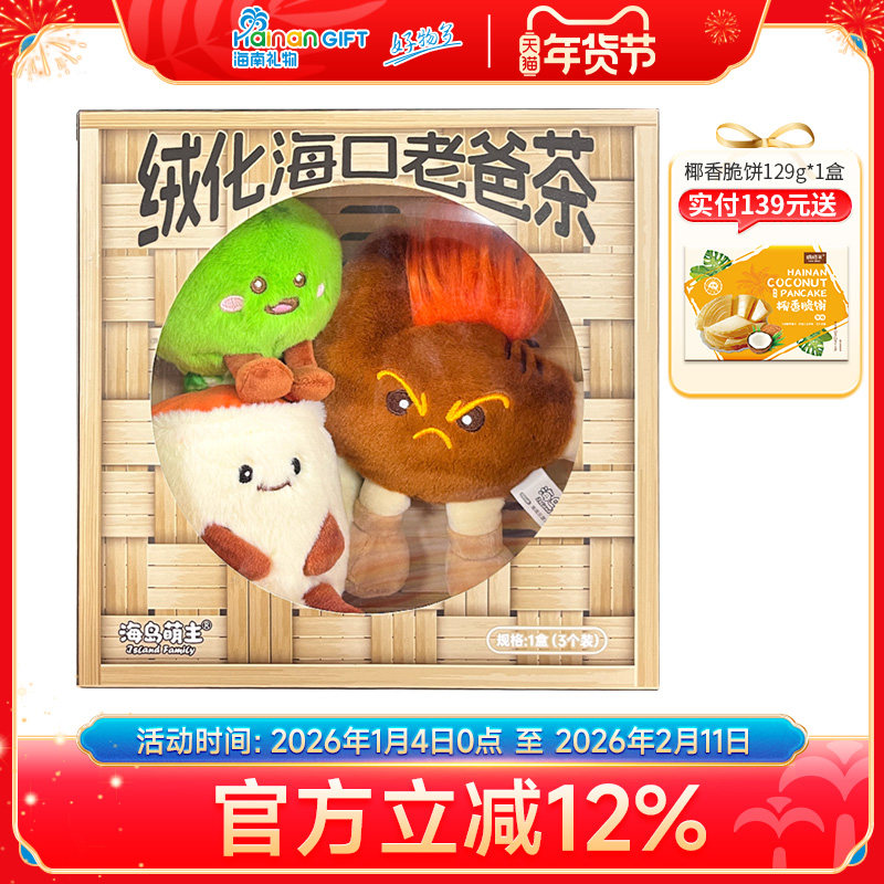 海岛萌主海南老爸茶文创玩偶毛绒玩具红diedie翅金金斑宝宝摆件,节庆用品/礼品,创意/设计玩具,淘宝优惠券,粉丝福利购,淘宝优惠卷