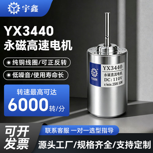 3440永磁直流高速电机正反转马达