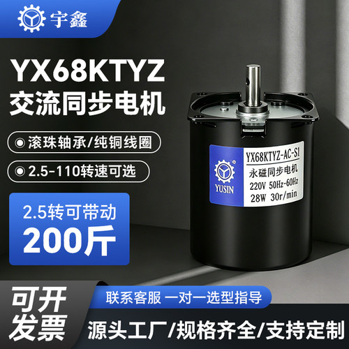 宇鑫68KTYZ永磁同步交流电机马达