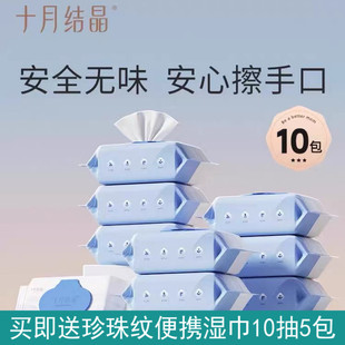 十月结晶婴儿湿巾新生儿手口屁专用湿巾纸儿童宝宝家庭实惠大包装