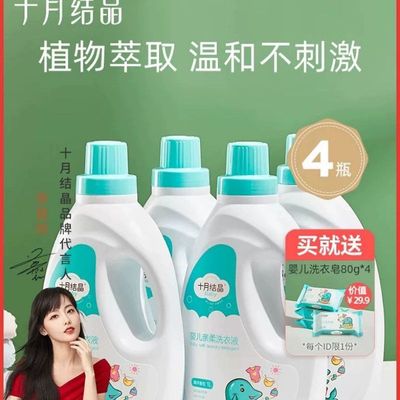 宝宝专用婴儿洗衣液十月结晶