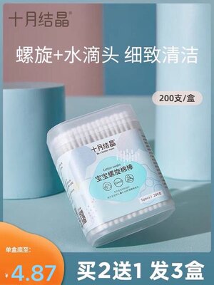 十月结晶新生宝宝专用细轴棉签棒