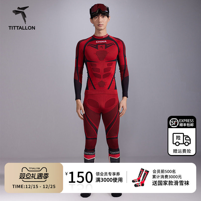 【国家队】Tittallon体拓户外运动跑步滑雪保暖速干压缩内衣套装