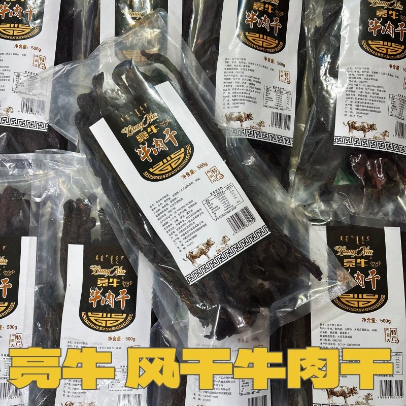 亮牛牛肉干特干500g袋装风干牛肉内蒙古特产原味超干