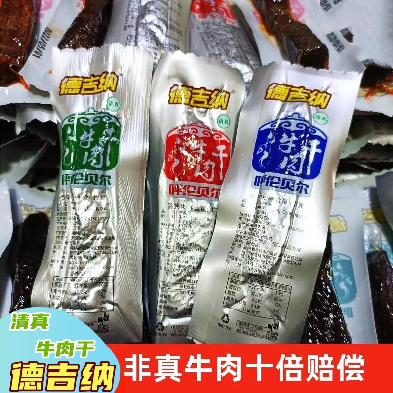 德吉纳牛肉干呼伦贝尔手撕风干牛肉原味香辣独立包内蒙古清真食品
