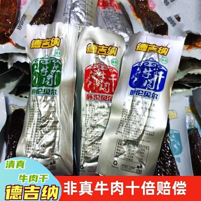 德吉纳牛肉干手撕风干清真食品