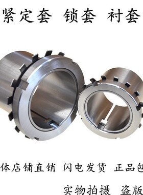 紧定套 锁套 H2336 H2338 H2340 H2344 H2348 H2352 H2356 H2360