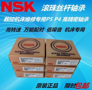 45TAC100高速主轴 NSK 45TAC75 40TAC90 滚珠丝杆轴承 40TAC72