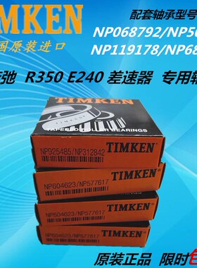 美国 奔弛R350 E240差速器NP068792/NP505911 NP119178/NP683345