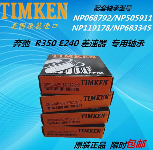 美国 奔弛R350 E240差速器NP068792/NP505911 NP119178/NP683345