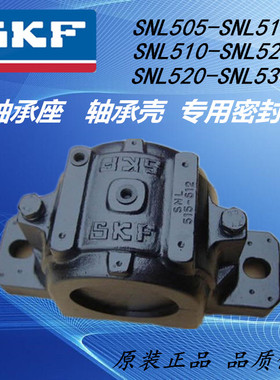 SKF轴承座SNL508-607 SNL509 SNL510-608 SNL511-609轴承壳密封圈