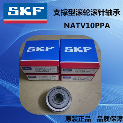 SKF 瑞典支撑滚轮型滚针轴承NATV10PPA正品