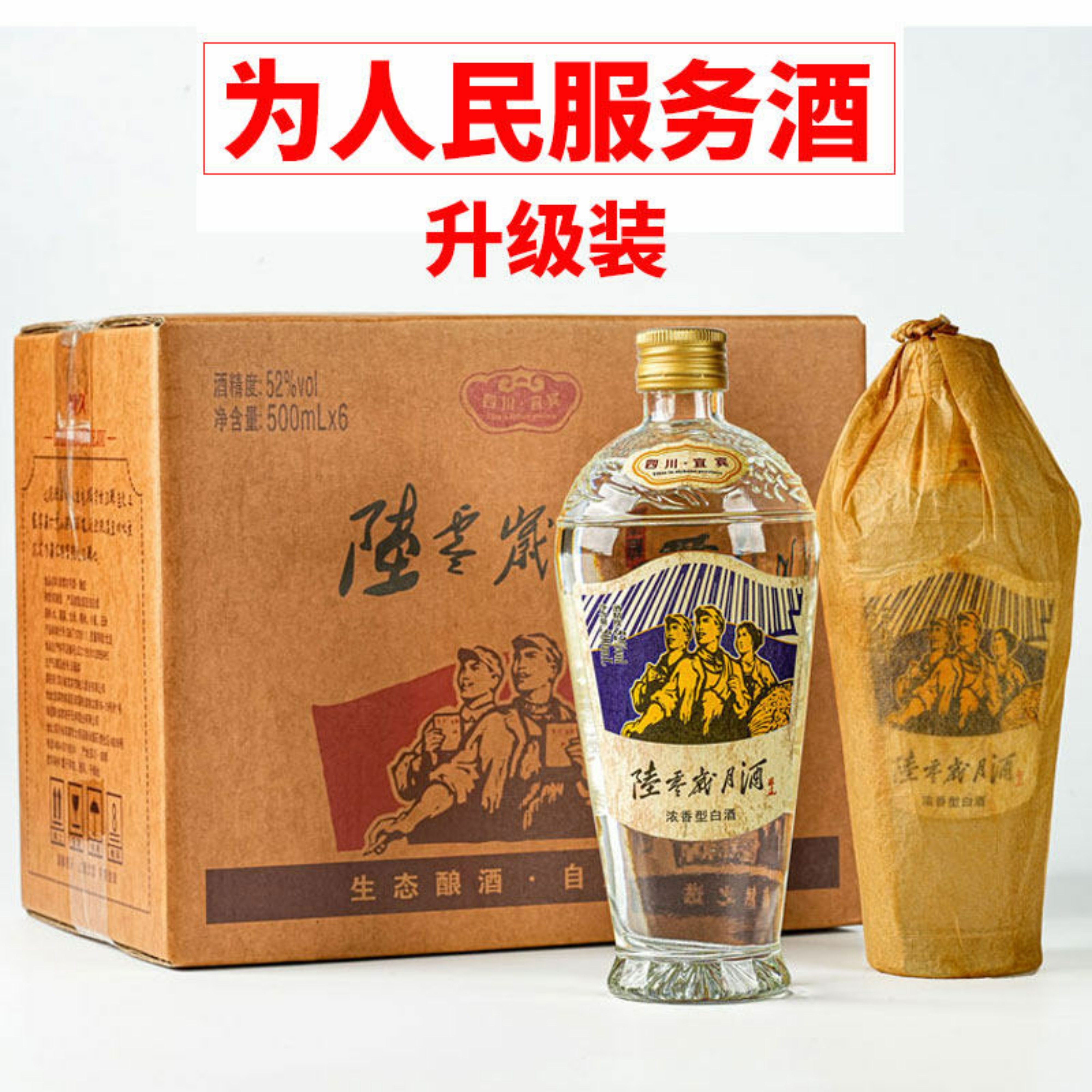 老味道四川宜宾 为人民服务酒 新包装陆零岁月酒 复古怀旧粮食酒,酒类,白酒/调香白酒,淘宝优惠券,粉丝福利购,淘宝优惠卷