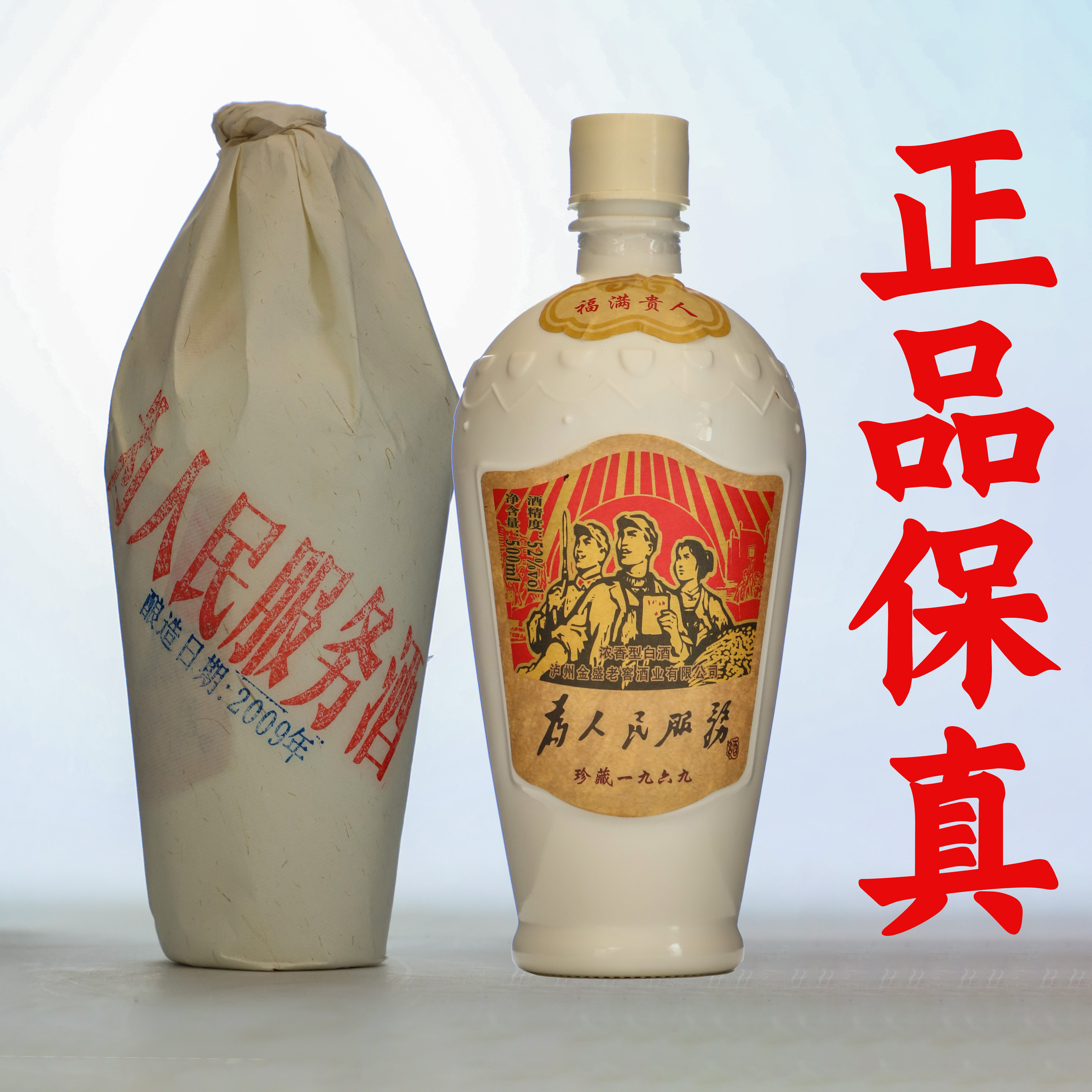 人民岁月新款四川泸州为人民服务酒 整箱特价 52度纯粮固态白酒