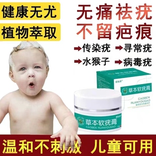 儿童传染性软疣祛除病毒性软疣夹刮勺软疣治療水猴子大人瘊子药膏