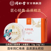 72g4g 总统牌白燕窝方便冰糖即食燕窝礼盒装 18瓶 38节礼盒