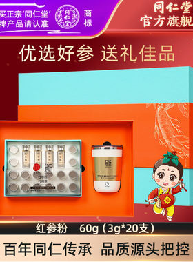 北京同仁堂红参粉礼盒