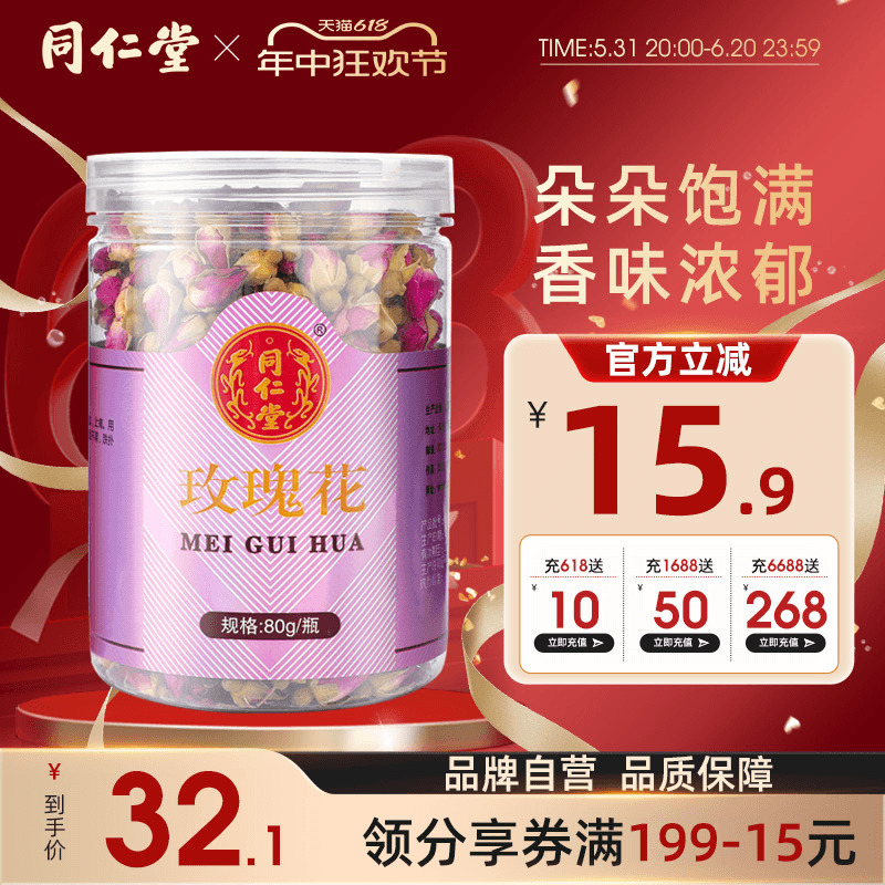 北京同仁堂玫瑰花茶干玫瑰花茶平阴玫瑰罐装泡水喝正品官方旗舰店 传统滋补营养品 滋补经典方/精制中药材 原图主图