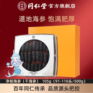 【健康礼盒】总统牌净制海参干海参105g（91-110头/500g）