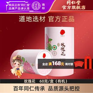 北京同仁堂玫瑰花茶花草茶60克/盒(有机)官方旗舰店正品