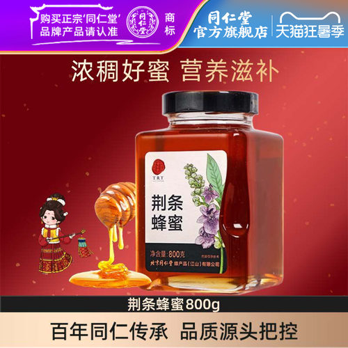同仁堂北京玻璃瓶装养生荆条蜂蜜