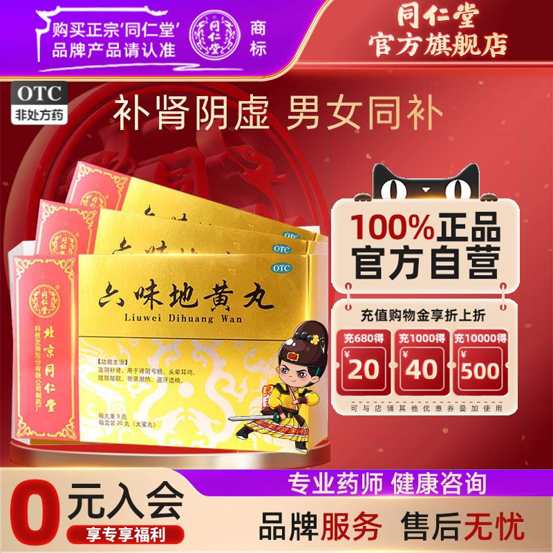 灵兰秘授】同仁堂六味地黄丸大蜜丸20丸正品官方肾阴亏损盗汗遗精 - 实物图