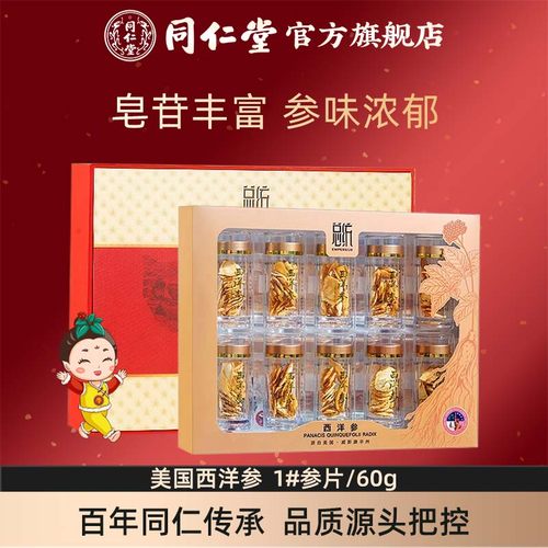西洋参1#参片/60克礼盒