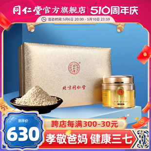 北京同仁堂三七粉云南文山春三七田七礼盒正品 37粉90g 2瓶