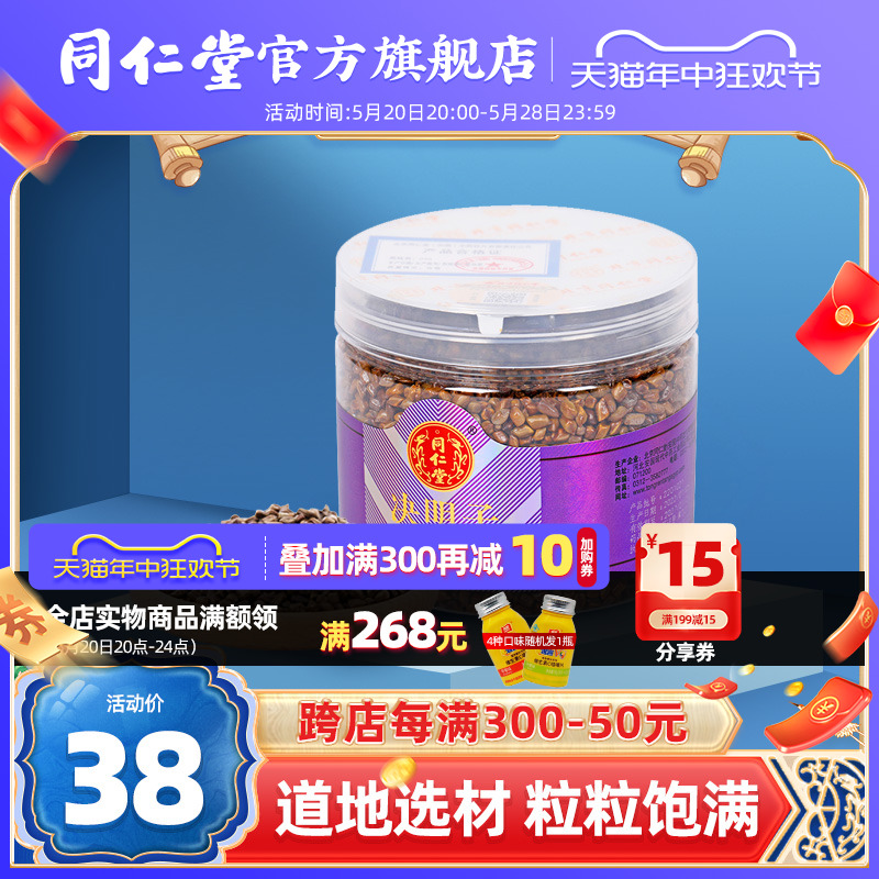 北京同仁堂决明子260g/瓶