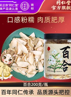 北京同仁堂百合200g正品