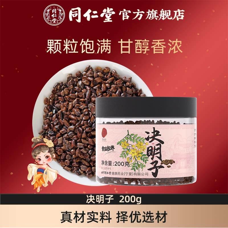 北京同仁堂决明子茶200g