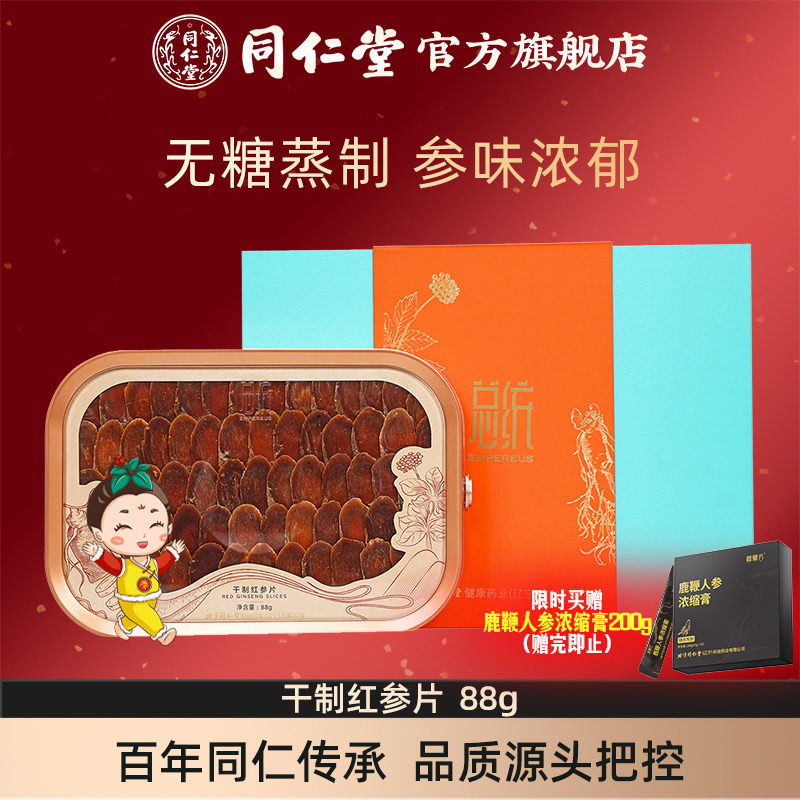 【端午礼盒】总统牌干制红参片88g人参切片生晒参蒸制红参正品