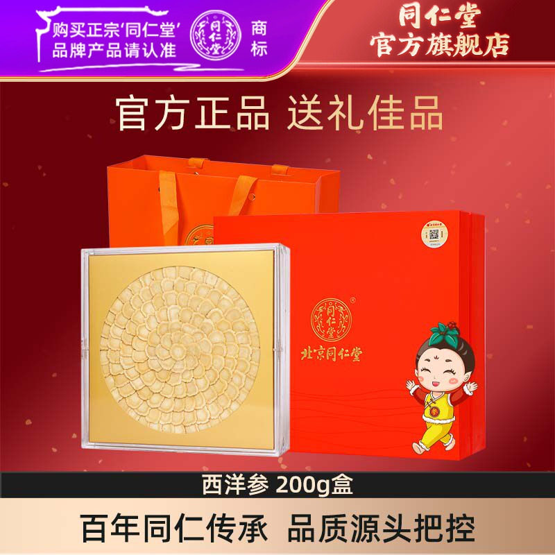 北京旗舰店官网200g礼盒西洋参