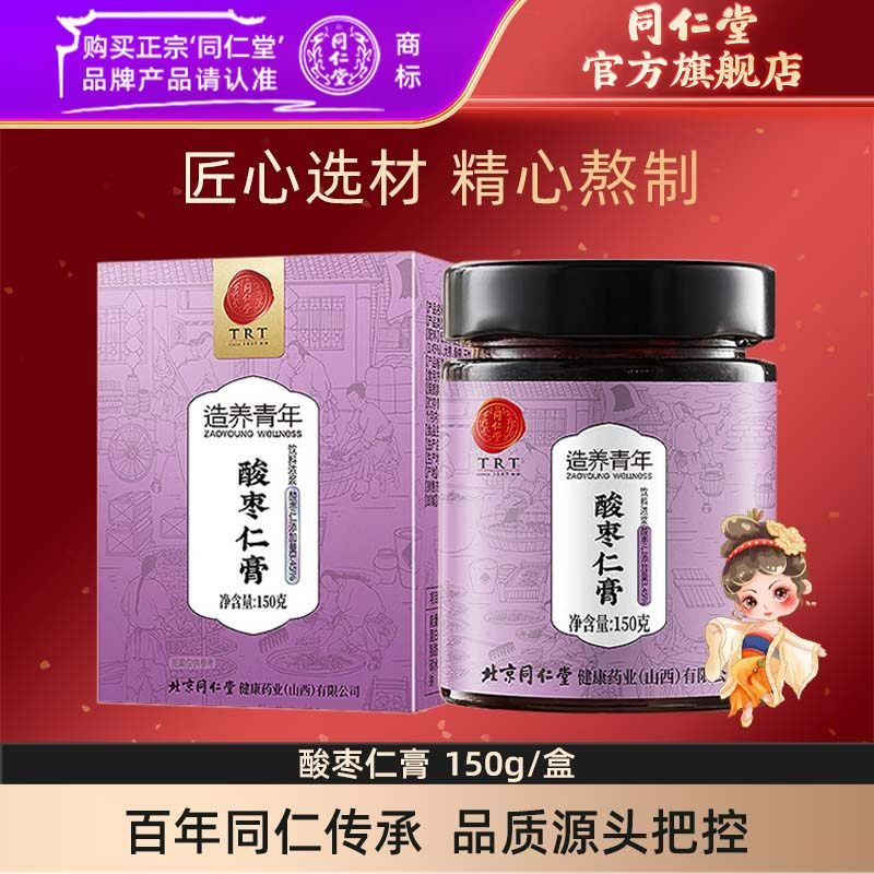北京同仁堂酸枣仁膏150克桑椹玫瑰百合营养膏官方旗舰店正品