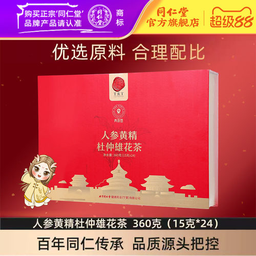 北京同仁堂人参茶人参黄精杜仲雄花茶覆盆子玛咖茶