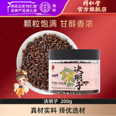 北京同仁堂决明子茶泡茶搭配菊花牛蒡官方旗舰店正品 200g