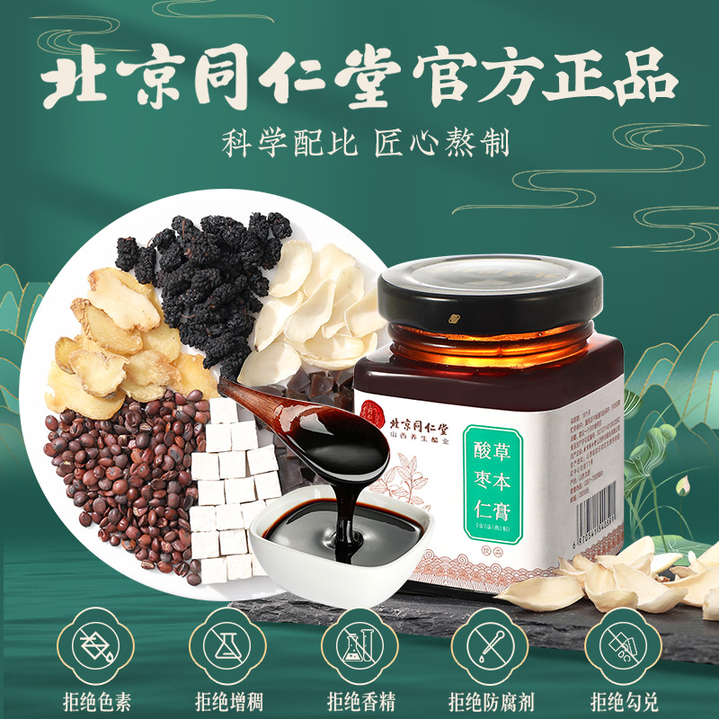 北京同仁堂酸枣仁膏150g