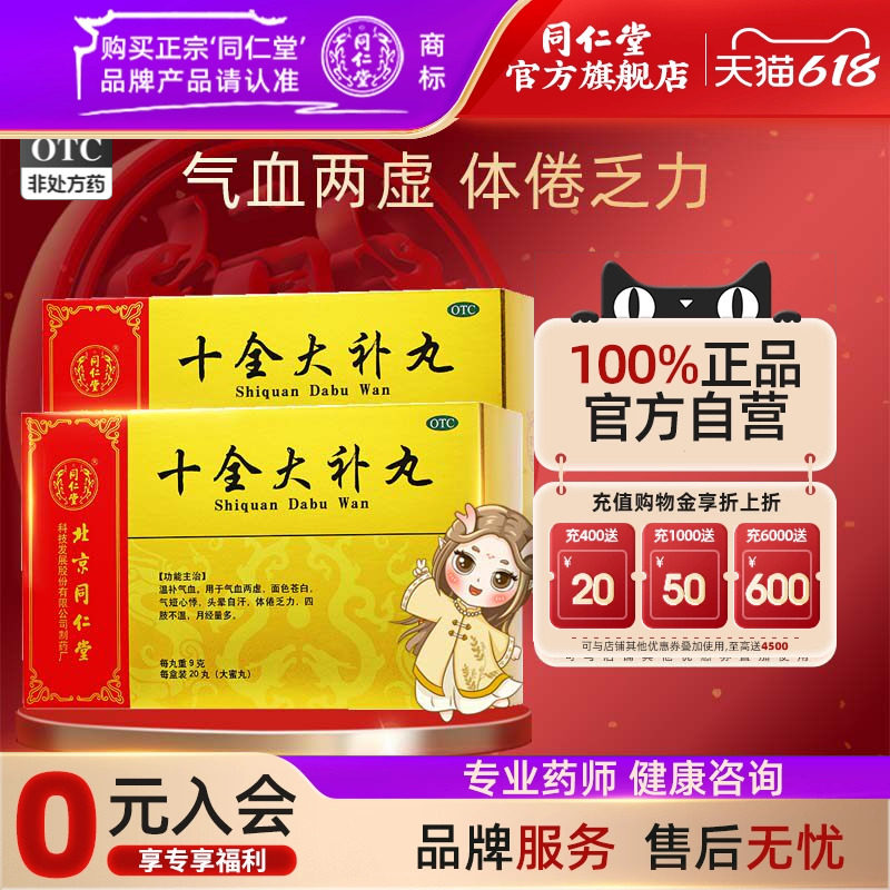 灵兰秘授】北京同仁堂十全大补丸9g*20丸/盒温补气血月经量多女人